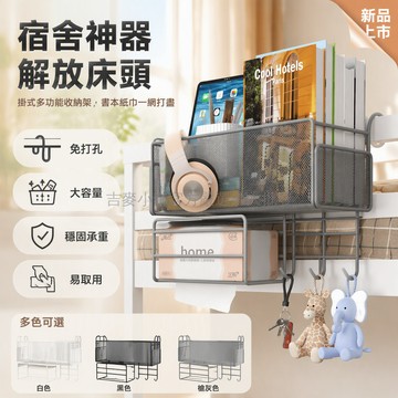 台灣出貨 金屬網格床邊掛籃 帶抽紙盒收納格 多用途掛鉤設計 宿舍上鋪專用 學生寢室置物架 簡易懸掛式