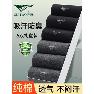 七匹狼男士襪子男款純棉中筒襪吸汗透氣防臭休閑襪100%全棉商務襪