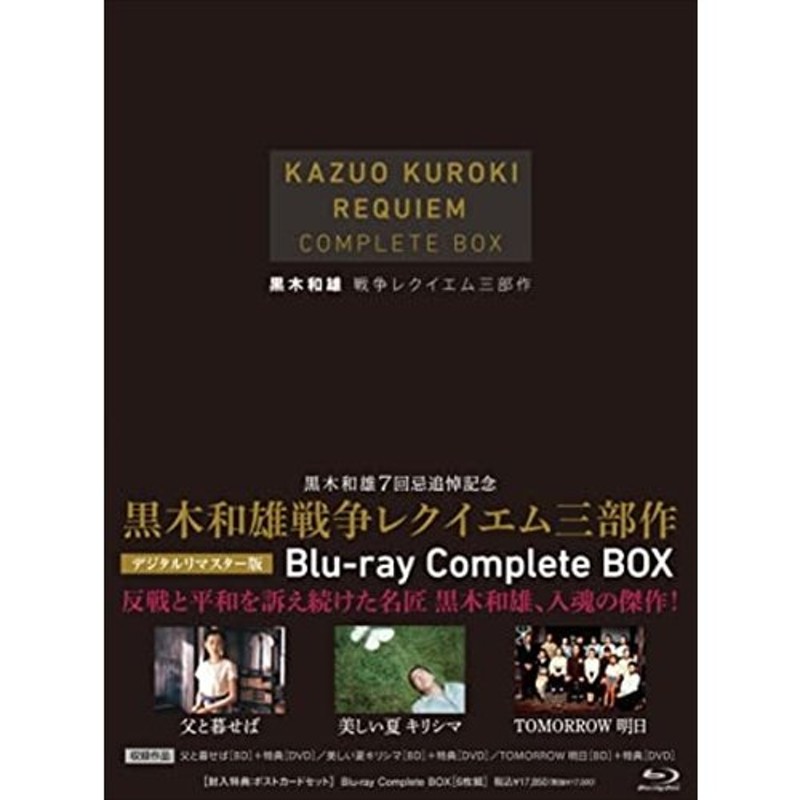 黒木和雄戦争レクイエム三部作 Blu-Ray Complete BOX 【Blu-ray】 BWDX-1005-BWD-