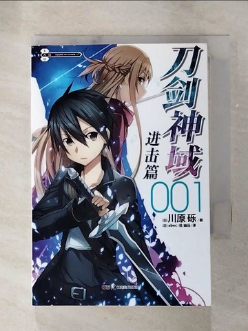 【書寶二手書T4／一般小說_GZ1】刀劍神域 進擊篇01（簡體書）_川原礫; abec