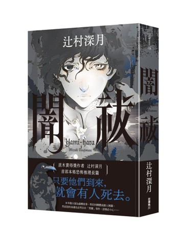 闇祓[二手書_近全新]