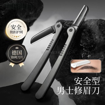 台灣出貨✨ 修眉刀 安全防刮 男士專用 折疊式 眉毛修剪器 2入組 送刀片