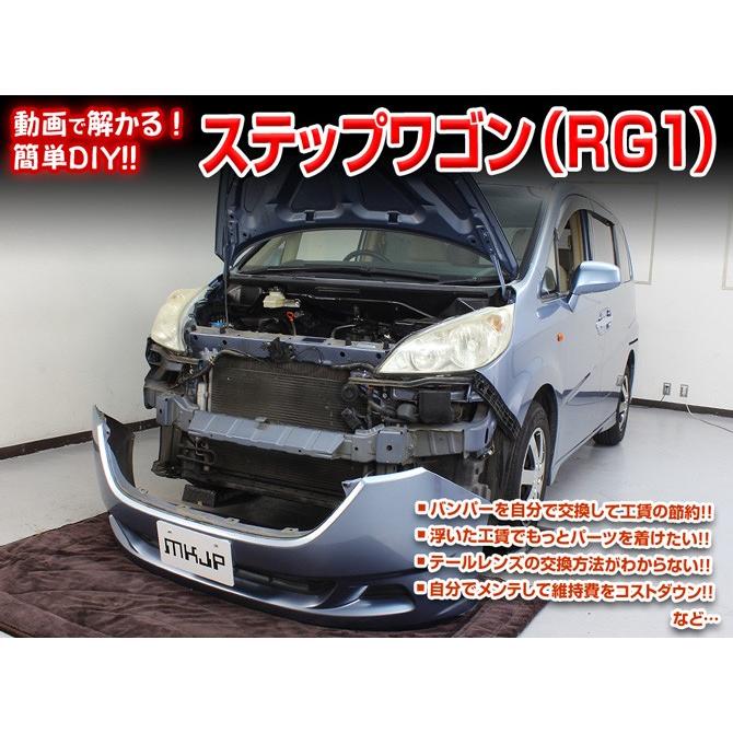 RG2 RG4 ステップワゴン編 整備マニュアル DIY メンテナンスDVD