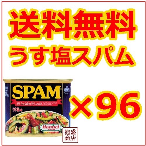 うす塩スパム SPAM ポークランチョンミート 96缶 チューリップと並ぶ