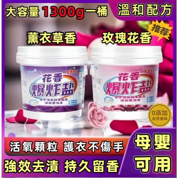 隔日配✨洗衣粉 衣物去漬 爆炸鹽 衣物除黴 酵素洗衣粉 清潔衣物頑固汙漬 漂白去漬 強效去黃 漂白劑 白色衣服強力漂白粉