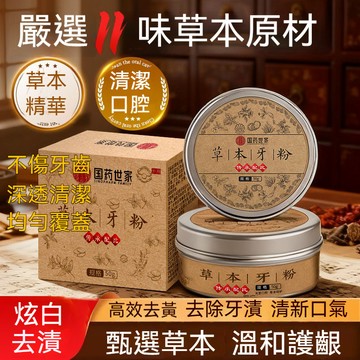 台灣出貨小紅書推薦 牙粉草本牙粉🌿固齒粉 溫和深層清潔 潔牙垢去牙漬炫白牙齒 青鹽炮附刷牙粉潔牙粉 牙粉牙膏 植物固齒粉