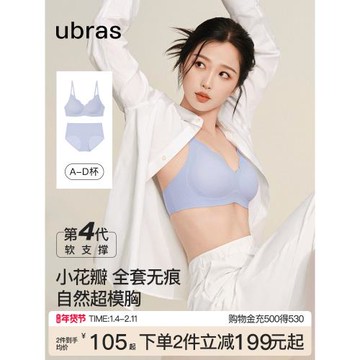 ubras經典軟支撐小胸聚攏花瓣無痕細吊帶背心舒適文胸內衣套裝女