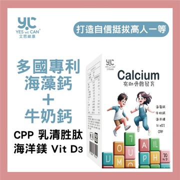 艾思維康 【 樂高鈣粉 + 乳清胜肽 】CPP 吸收↑ 100%海藻鈣 牛奶鈣 D3 鎂 多國專利 成長關鍵 強化鈣利用