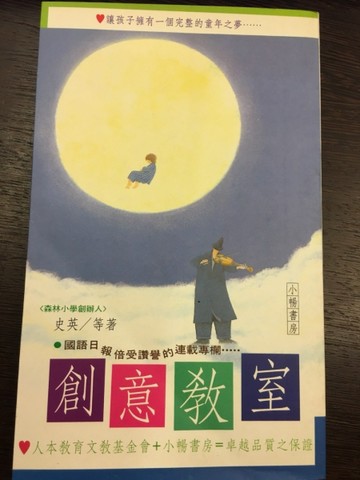 創意教室[二手書_普通]
