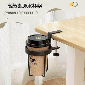 桌面水杯夾 桌面收納課桌掛式水杯架水杯夾支架水杯宿舍網紅卡通置物架宿舍桌邊水杯夾 杯架 桌邊杯架 水杯夾