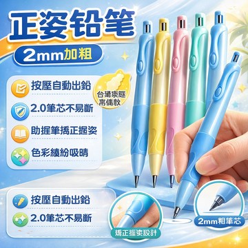 8h隔日達🔥99免運🔥 自動鉛筆 2.0筆芯 不易斷鉛筆 小學生按動鉛筆 矯正握姿鉛筆 海豚鉛筆