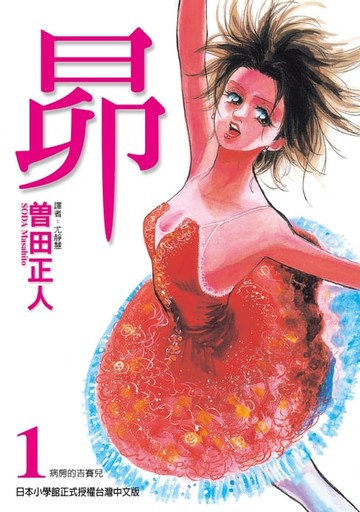 【電子書】昴 (1)