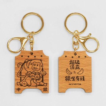 十二生肖保庇鑰匙圈 | 猴哩有錢 | 手工原木製