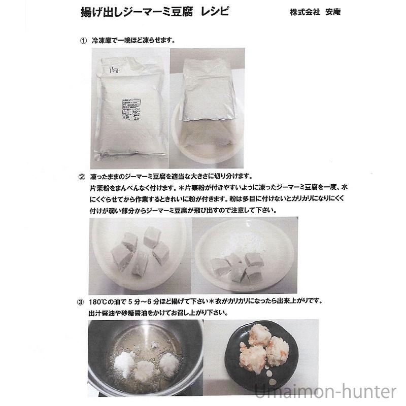 ギフト 業務用じーまーみ豆腐 袋入 1kg×4袋 安庵 レトルト 沖縄 定番 土産 惣菜 ピーナツ使用 もっちり食感 ミネラル・タンパク質