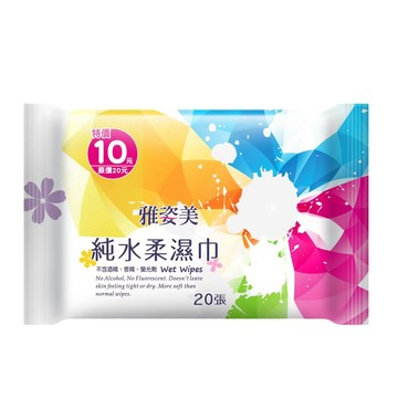 奈森克林 雅姿美 純水柔濕巾20張