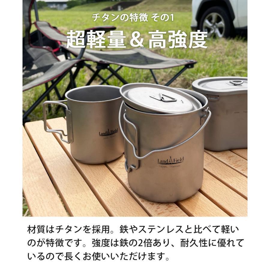 チタンマグカップ ポット セット 食器 750ml 450ml チタン製 スポークつき クッカーセット キャンプ飯 耐食性 高強度 永久保証 Landfield