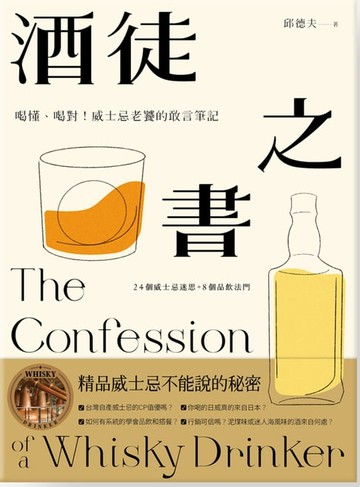 【電子書】酒徒之書