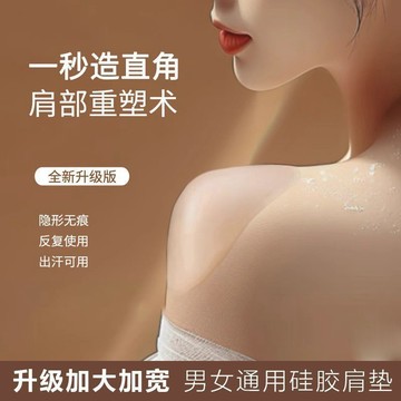臺灣出🔥硅膠墊肩加寬加大隱形加厚肩墊假肩膀墊毛衣西裝男女用直角防溜肩