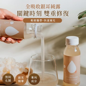 【8more】全吸收銀耳純露-8入組｜銀耳精華x專利成分/無添加食品添加物