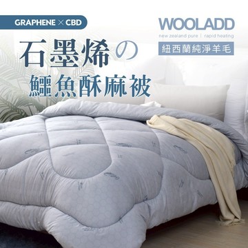【夢之語】鱷魚石墨烯羊毛被 奈米恆溫發熱被 單人｜雙人6x7尺｜8x7尺 台灣製造 棉被 冬被 被子 石墨烯 CBD發熱