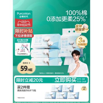 【丁禹兮推薦】全棉時代柔膚洗臉巾一次性棉柔巾加厚懸掛官方正品