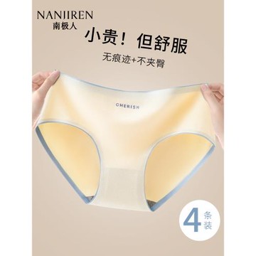 南極人無痕內褲女士純棉透氣石墨烯抗菌女款三角褲舒適包裹短褲頭
