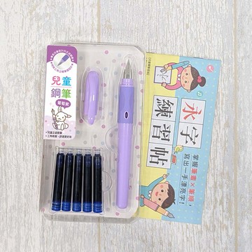 兒童鋼筆套組-葡萄紫
