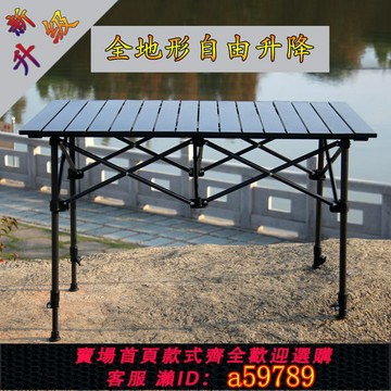 【台灣公司 可打統編】戶外裝備折疊桌便攜式鋁合金桌子野餐燒烤桌蛋卷桌擺攤桌車載桌椅
