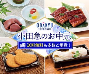 小田急オンラインショッピング