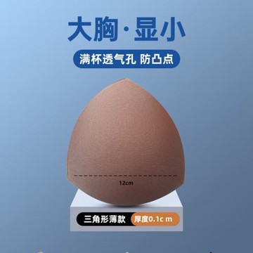 胸墊棉質防凸點大胸顯小超薄款無痕無感透氣插片內衣胸墊片泳衣用