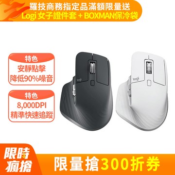 羅技 MX Master 3s 無線滑鼠-石墨灰