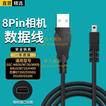 適用Nikon尼康coolpixd7000 數據線單反數碼相機專用連接線【雲木雜貨】