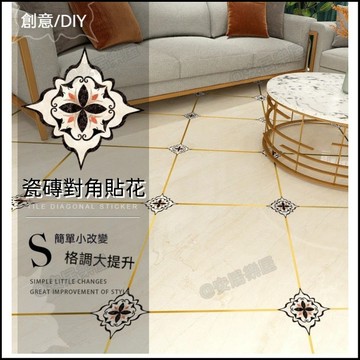 隔日達🏠瓷磚對角貼紙 瓷磚貼紙 自粘貼紙 地貼 墻貼 地面貼 地磚對角貼 地面裝飾貼紙 防水耐磨 地板貼