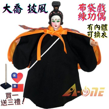 【A-ONE 匯旺】大喬 布袋戲偶 練功偶 有內體可換衣 (送台灣士氣章 戲偶架) 講古練功 布偶人偶手偶玩偶