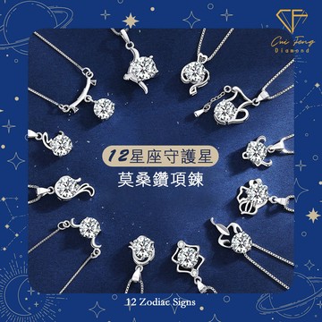 星座系列1克拉純銀項鍊