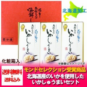 「北海道 イカシュウマイ 送料無料 冷凍」函館のしゅうまい 焼売 シュウマイを送料無料で タナベのイカシュウマイ(8個入・タレ付)×3個セ