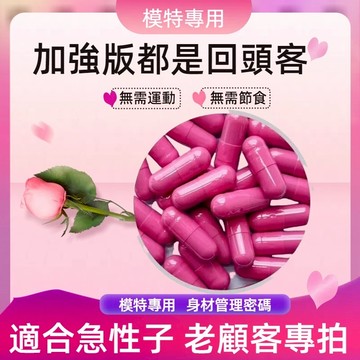 【台灣現貨】👑代谢膠囊 男女通用 停滯期 頑固體質 💃急性子必備 調整體質 女神美麗秘訣 急速阻斷減