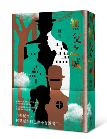 無父之城[二手書_良好]