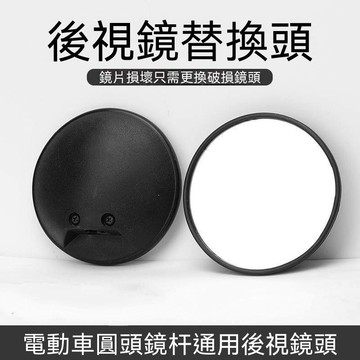🏅熱銷爆款＋今日最殺📉愛瑪臺鈴雅迪009電動車後視鏡鏡片小龜通用小牛復古反光圓鏡頭 S.E3.3
