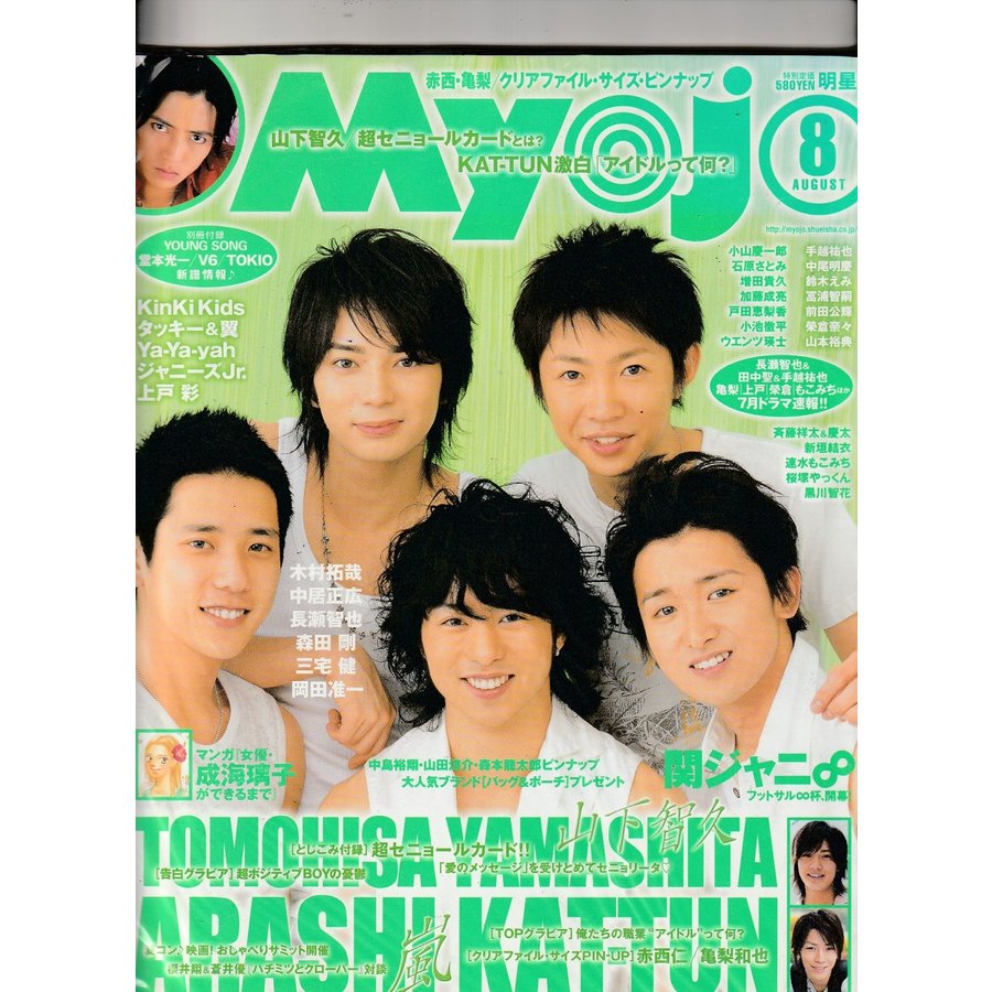 Myojo 2006年8月号 明星 雑誌