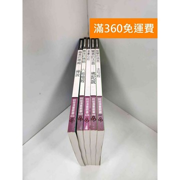 【雷根360免運】【送贈品】尊者的棒喝/曹溪的佛唱/漫畫心經/覺者的法音/智慧的語言 #九成新【P-Q1945】