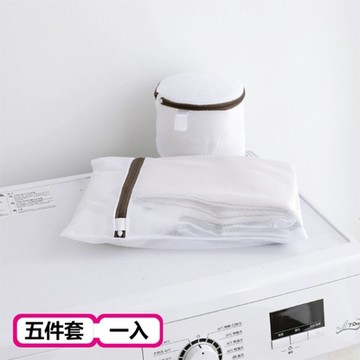 細網型洗衣網袋組  呵護衣物防止變形損傷-五件套裝組