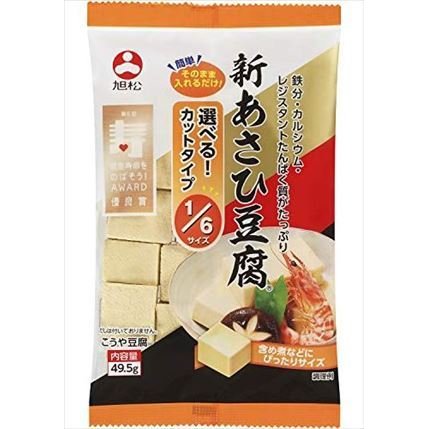 送料無料 旭松食品 新あさひ豆腐1 6サイズ 49.5g×20袋
