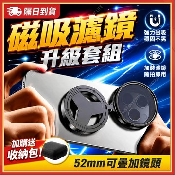 ⚡現貨隔日到貨⚡磁吸手機偏振鏡 52mm 贈引磁環 消除反光 增加飽和度 萬能通用 手機拍照專用CPL偏光鏡星芒鏡星光鏡