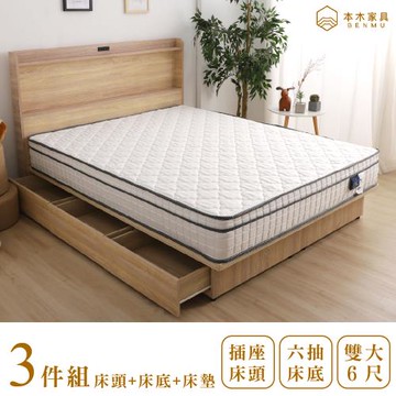 【本木】羅格 日式插座房間三件組-雙人加大6尺 床墊+床頭+六抽床底