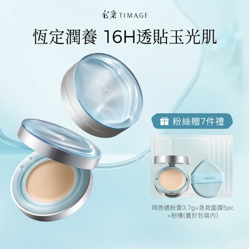 【兩件9折】彩棠TIMAGE潤玉貼膚粉膏輕透保濕持妝粉底液混乾肌12g