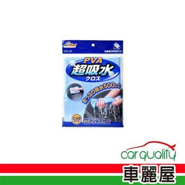 【WAKO】PVA超級吸水擦拭布 CC-21 1入 車麗屋