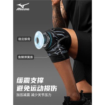 美津濃護膝男專業籃球裝備訓練跑步健身足球運動膝蓋半月板護具