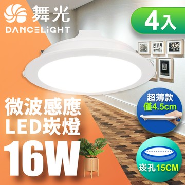 DanceLight舞光 4入組 LED 微波感應崁燈 16W坎燈 15CM 全電壓 快速安裝 散熱佳(白光/自然光/黃光)