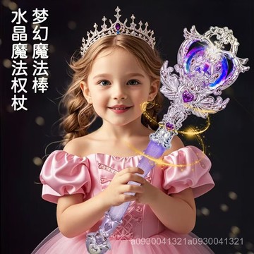 🎁【臺灣出貨】夢幻魔法棒玩具 音樂魔法棒 發光僊女棒 音樂僊女棒 大號權杖 女王權杖玩具 鑽石權杖 皇冠權杖 生日禮物